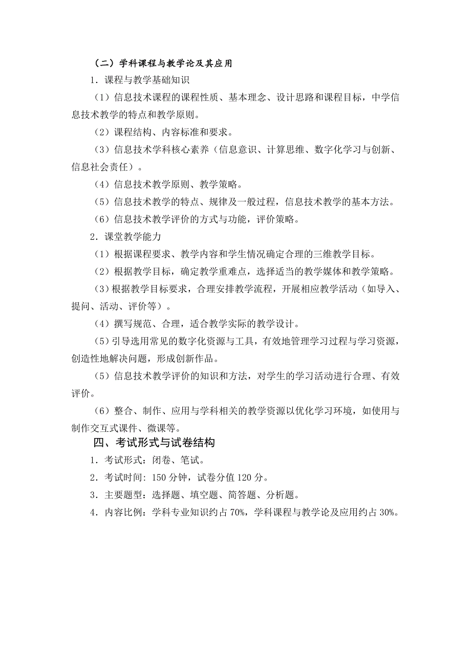 2019年中学信息技术教师招聘【考试大纲】_第4页