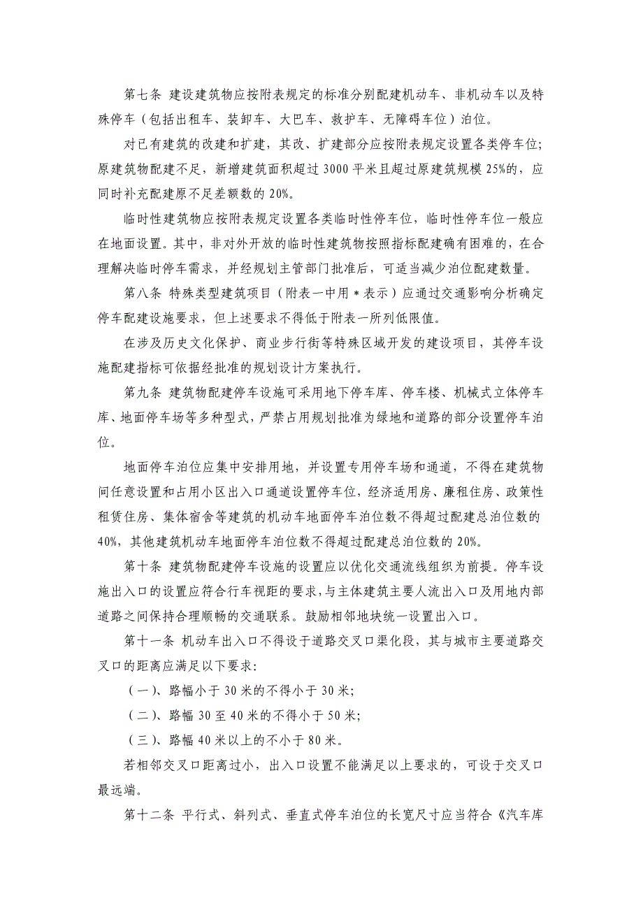 南京最新停车配建规则2010_第3页