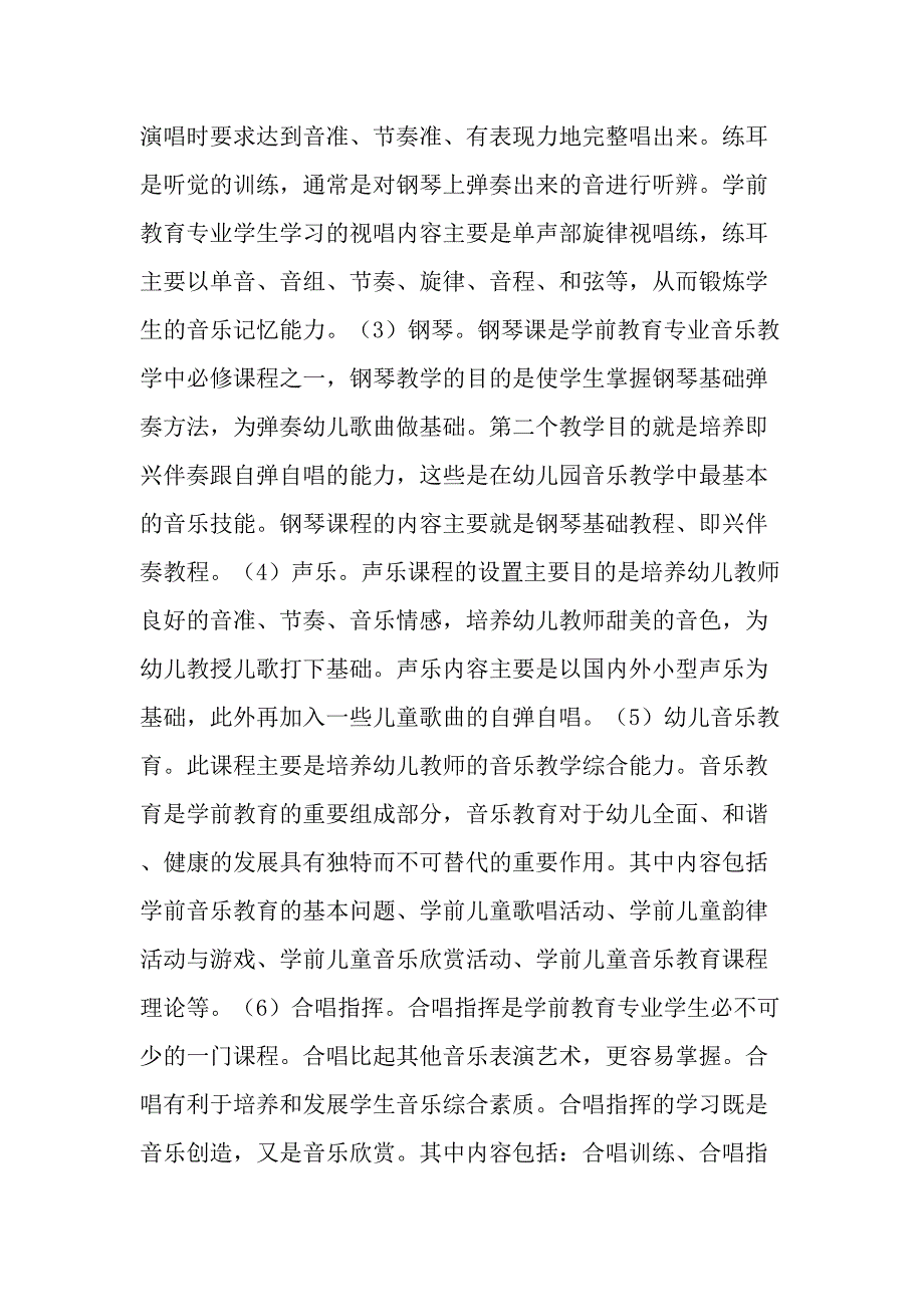 地方高等院校学前教育专业的音乐教育现状及对策精选文档_第2页