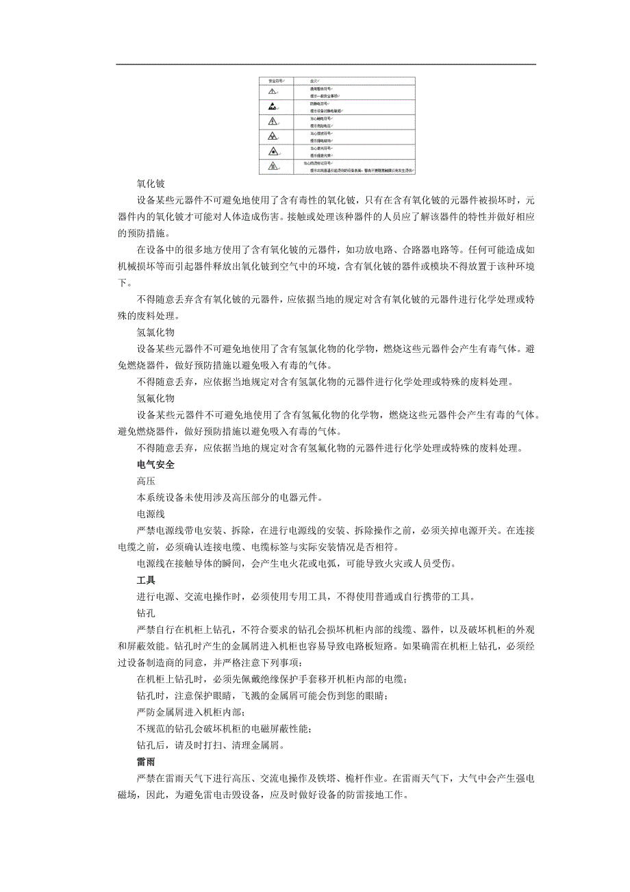 基站安装准备及主设备安装_第2页