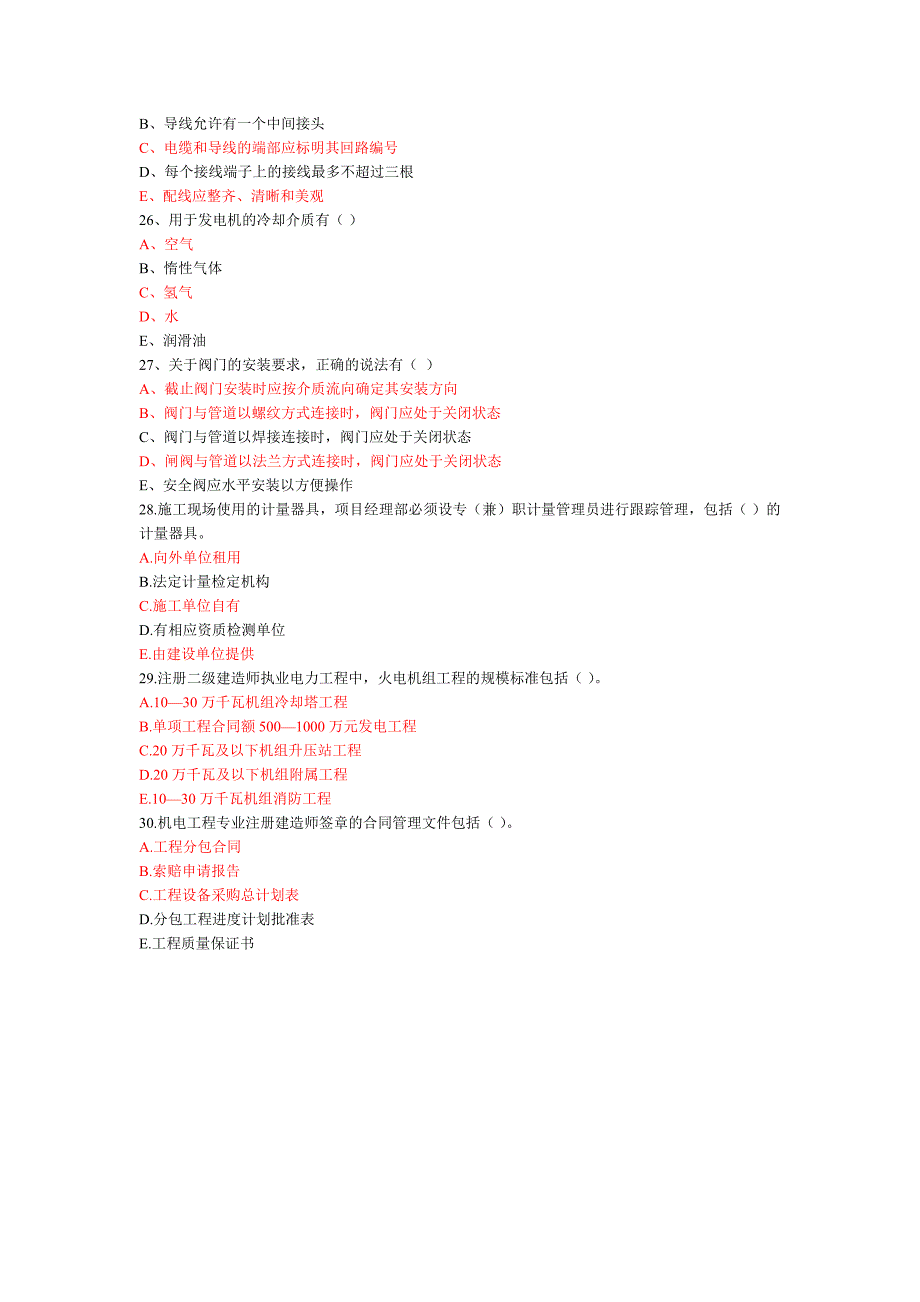 二级建造师机电工程管理与实务真题考试题目及答案_第4页