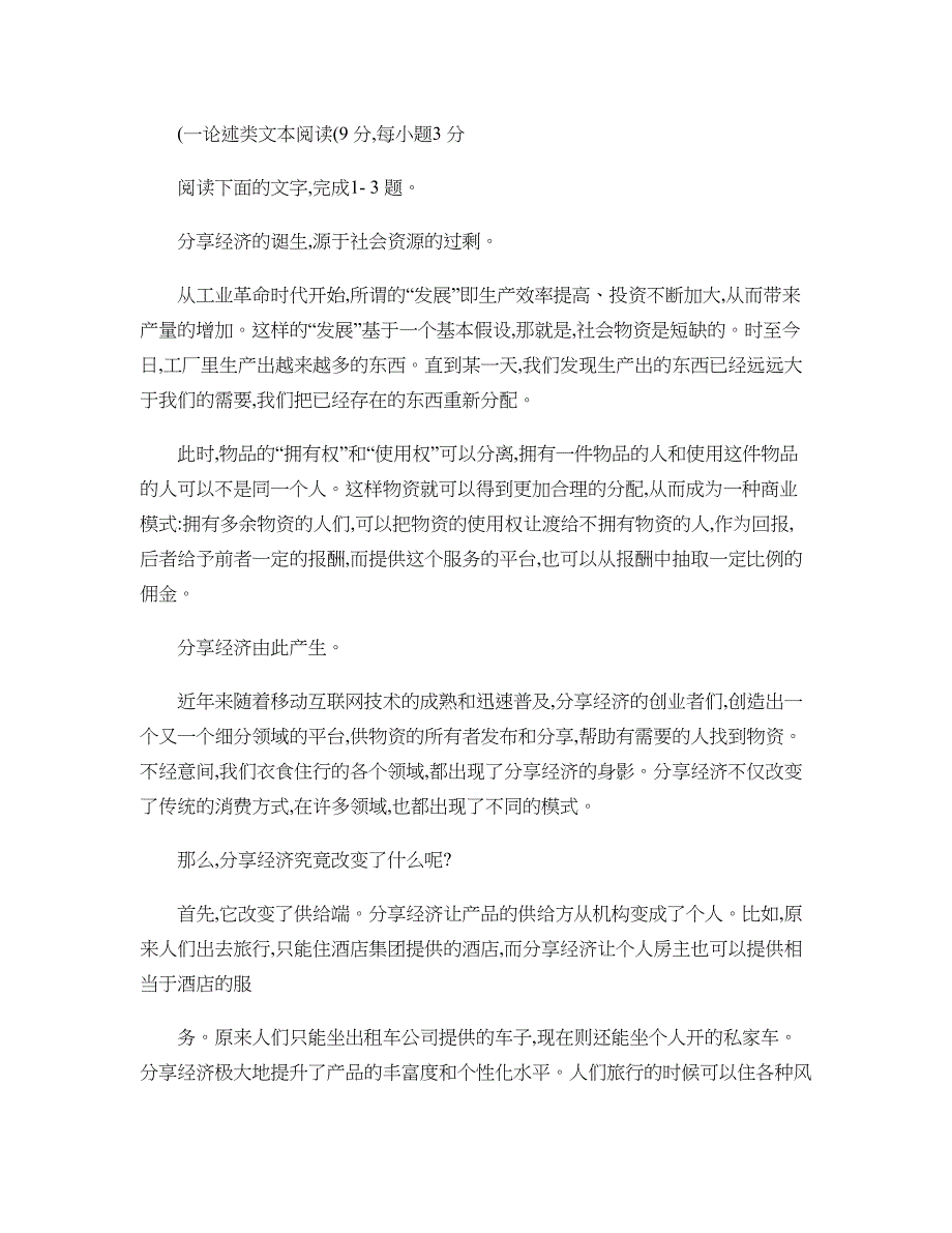 广东省珠海市高三上学期9月摸底考试语文剖析_第2页