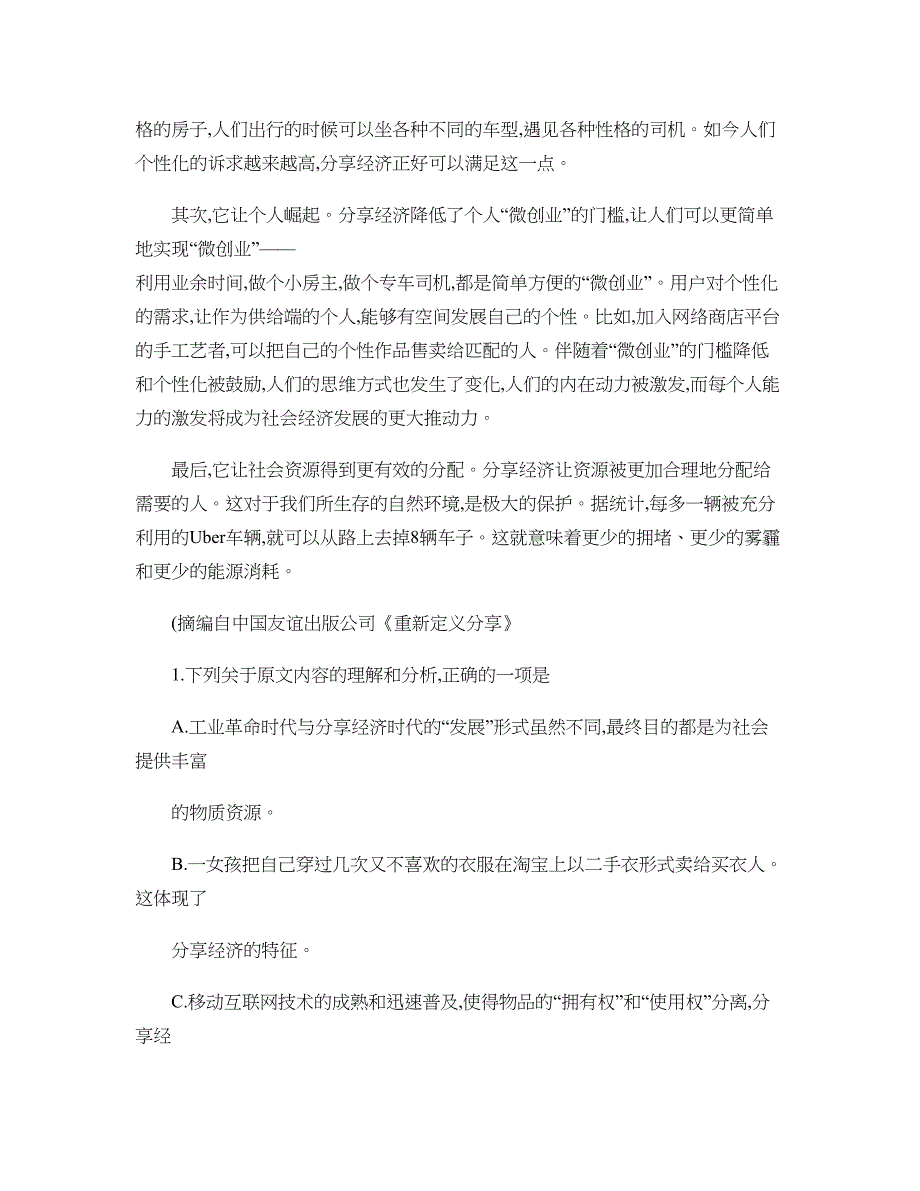 广东省珠海市高三上学期9月摸底考试语文剖析_第3页