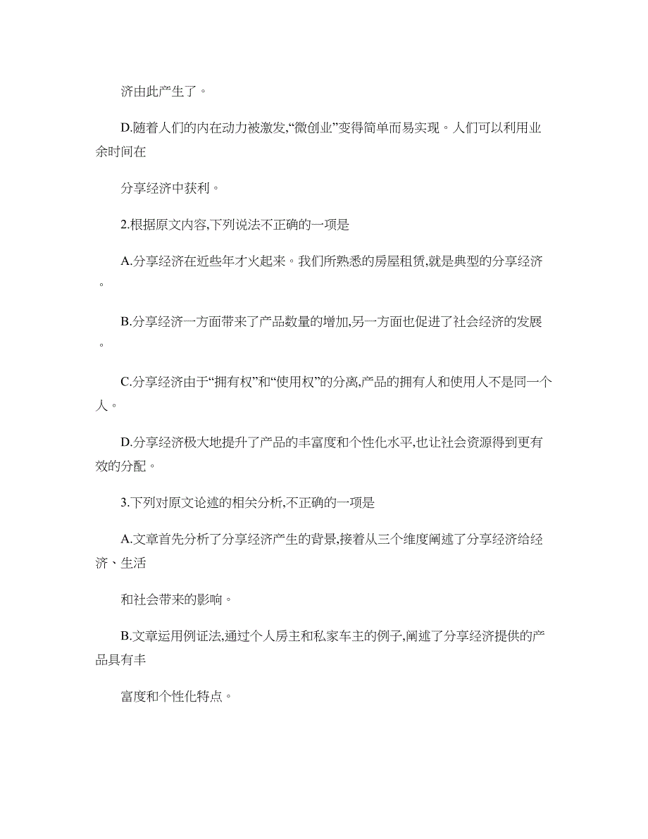 广东省珠海市高三上学期9月摸底考试语文剖析_第4页