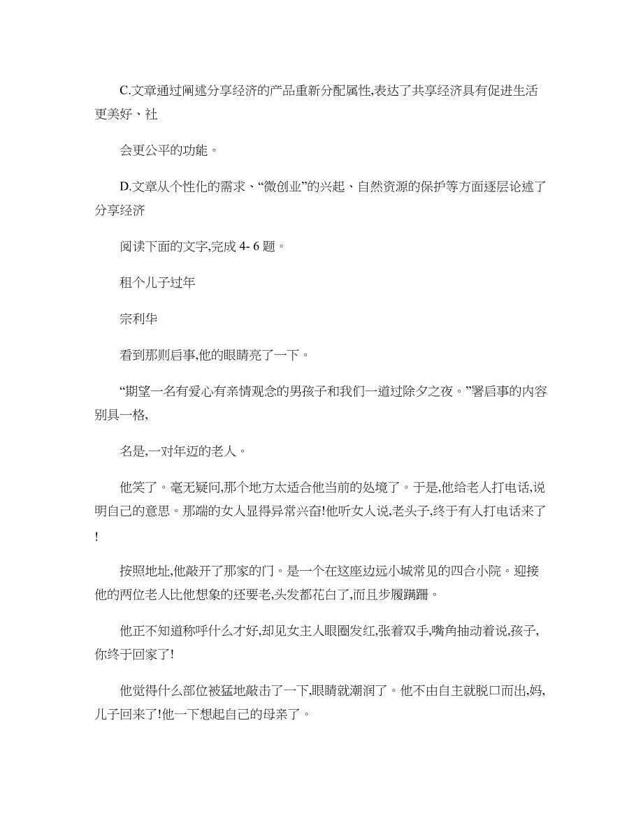 广东省珠海市高三上学期9月摸底考试语文剖析_第5页