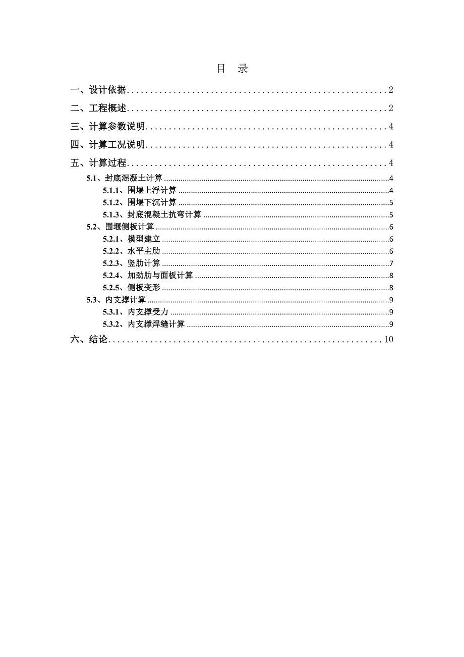 海口特大桥主桥单壁吊箱围堰计算书12.26修改后_第3页