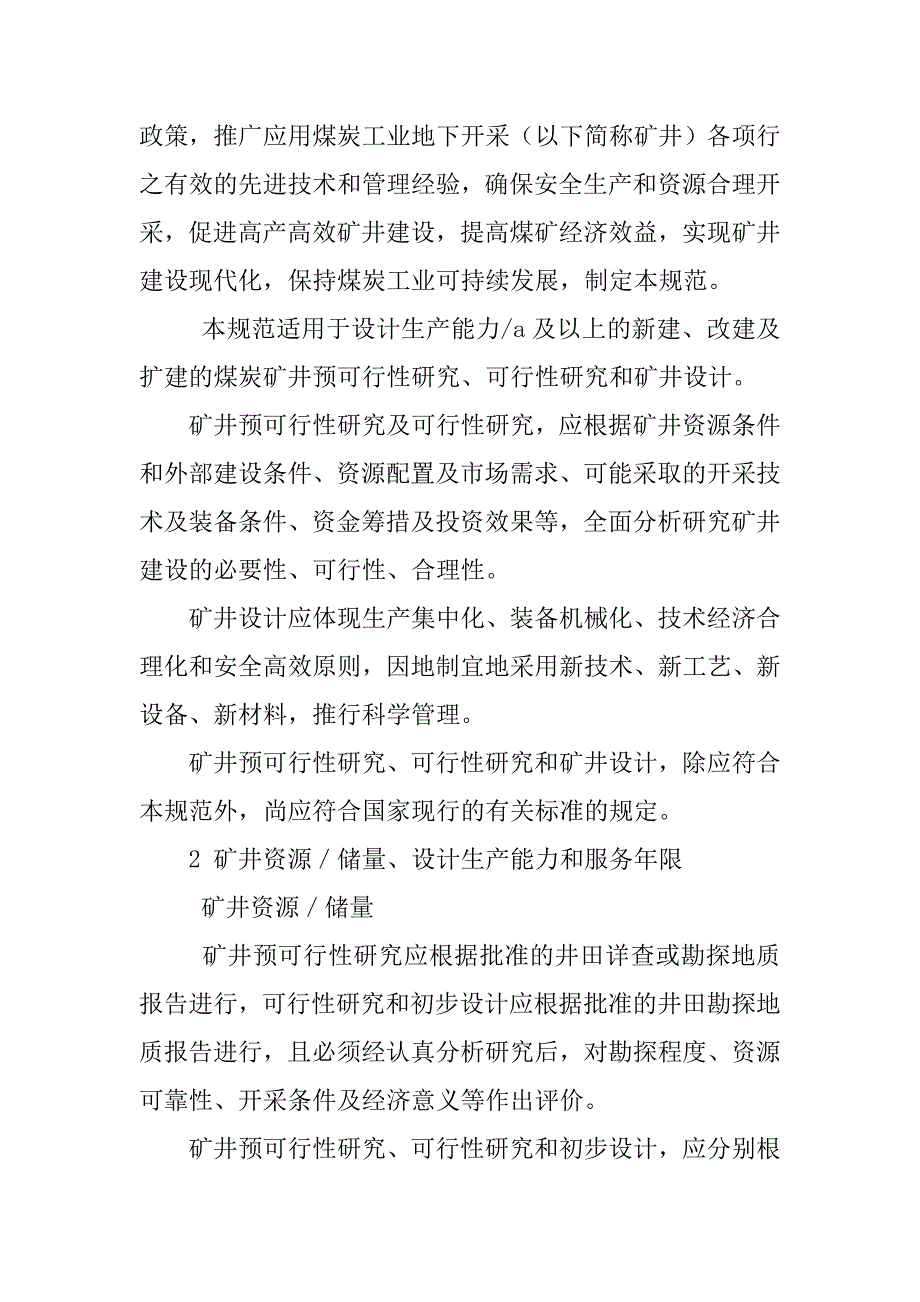 矿井,设计规范_第4页