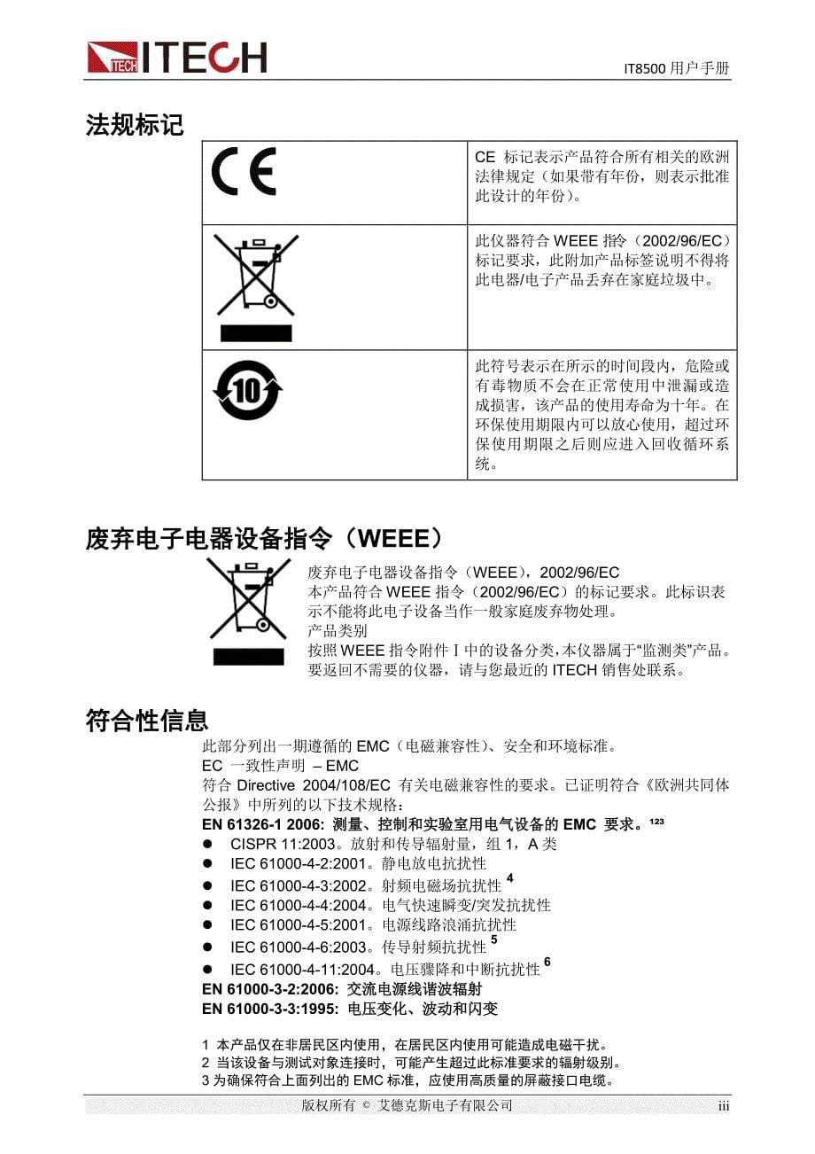 it8511使用手册_第5页