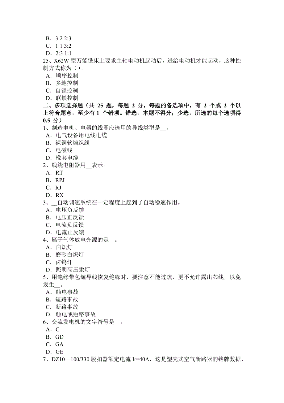 上半年江苏省数控机床维修调试模拟试题_第4页