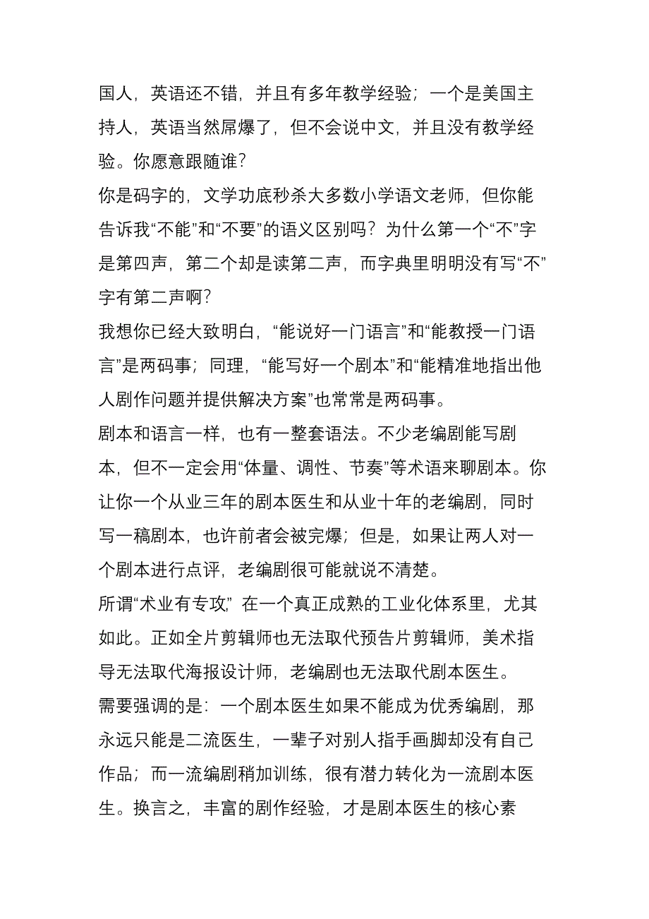 剧本医生的自我修养_第3页