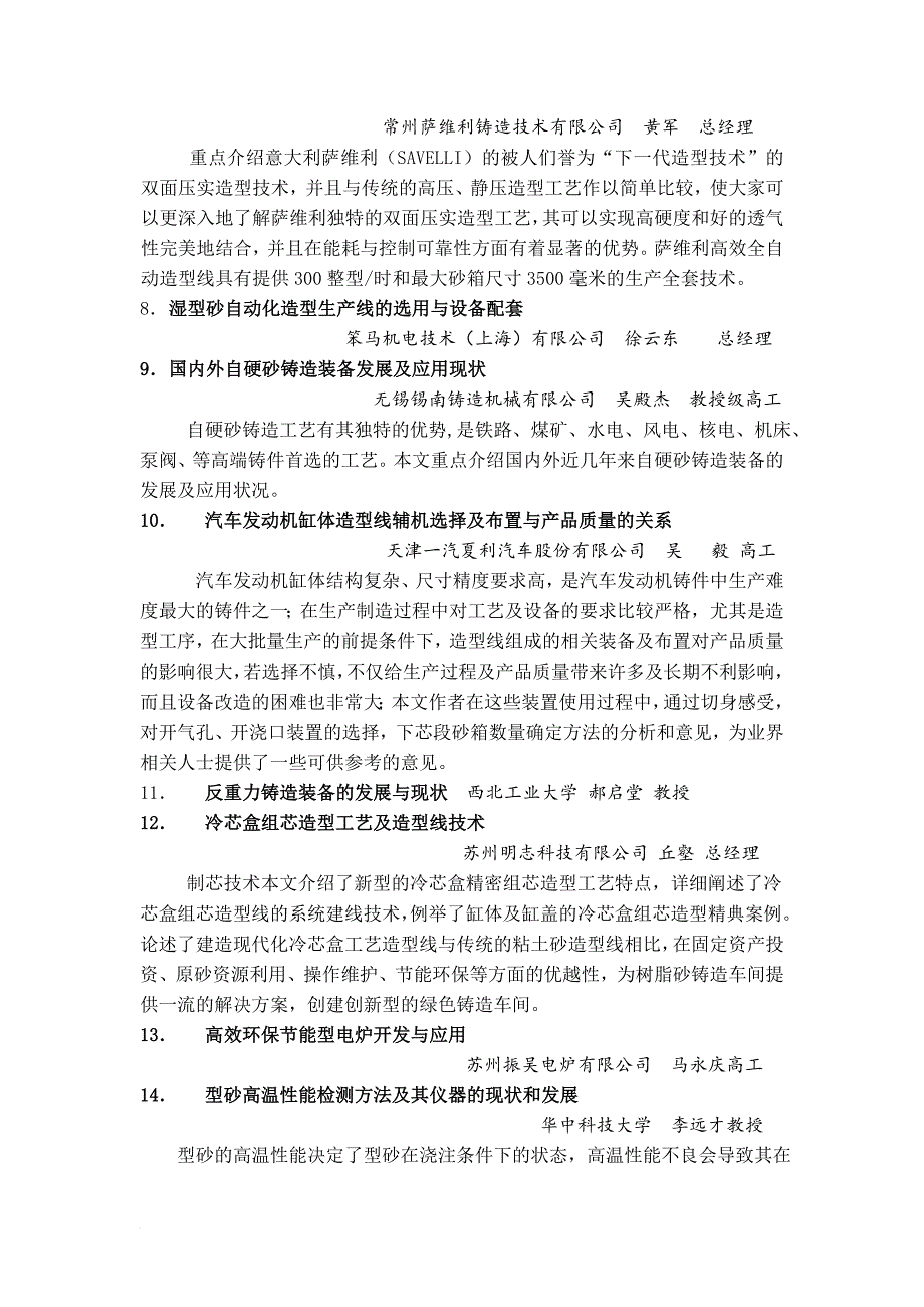 第2届现代铸造装备与技术会议进展简报1--报告和论文介绍范文_第2页