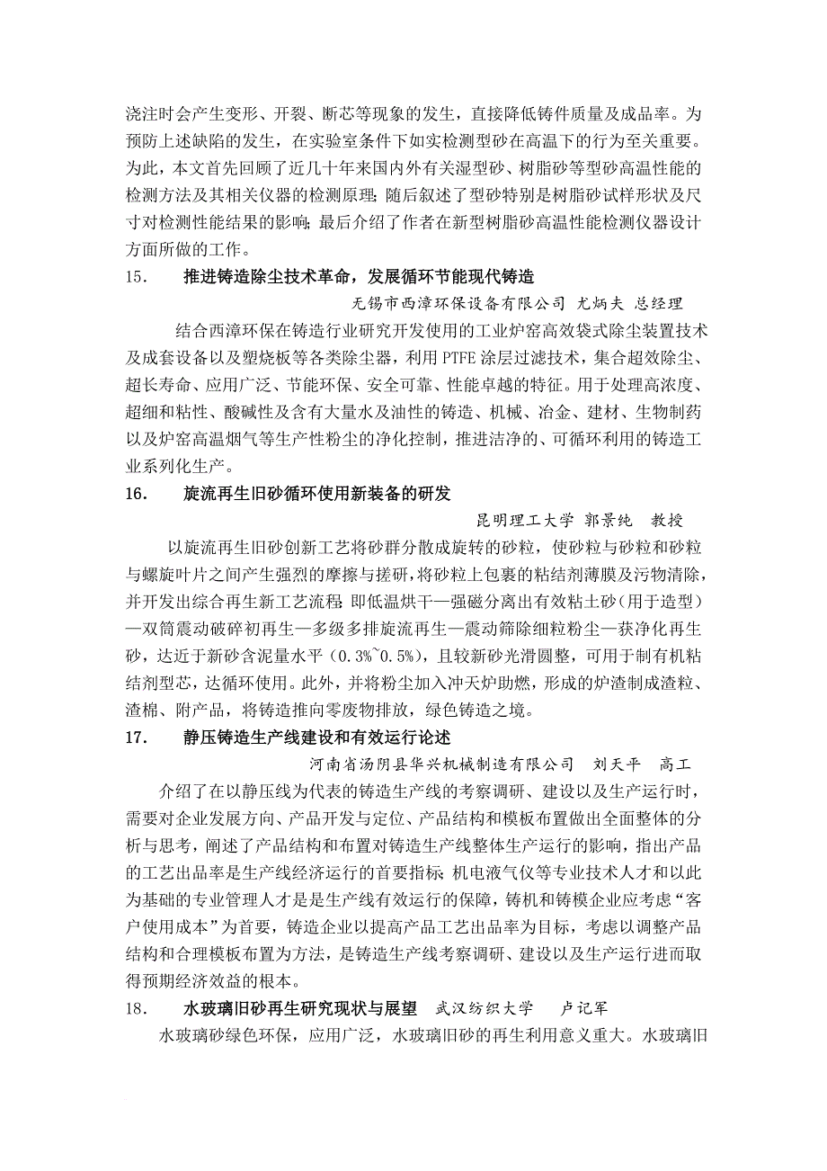 第2届现代铸造装备与技术会议进展简报1--报告和论文介绍范文_第3页