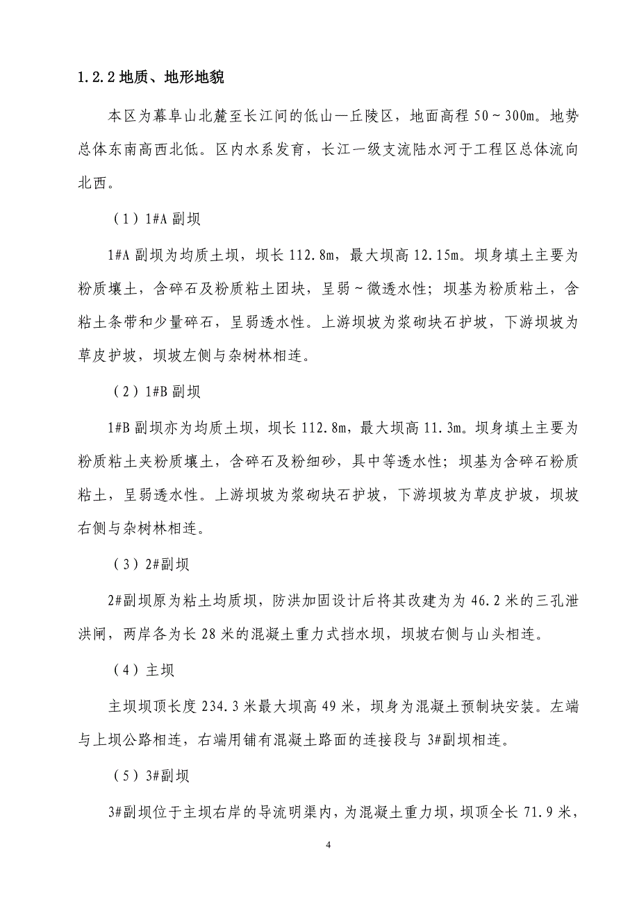 维修养护施工组织设计分析_第4页