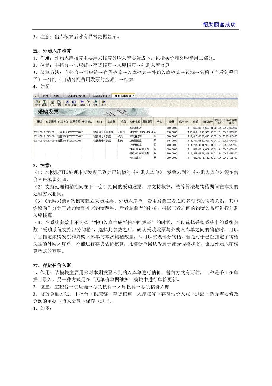 金蝶存货核算处理图文说明资料_第5页