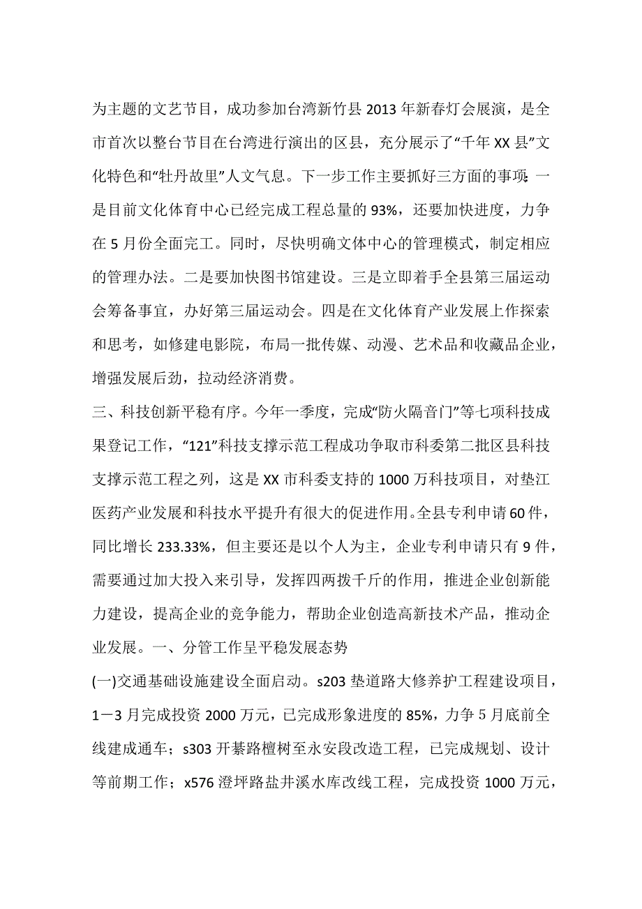 副县长在第一季度经济形势分析会上的讲话摘要_第2页