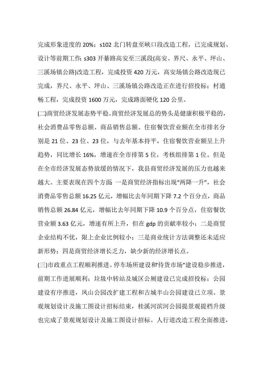 副县长在第一季度经济形势分析会上的讲话摘要_第3页