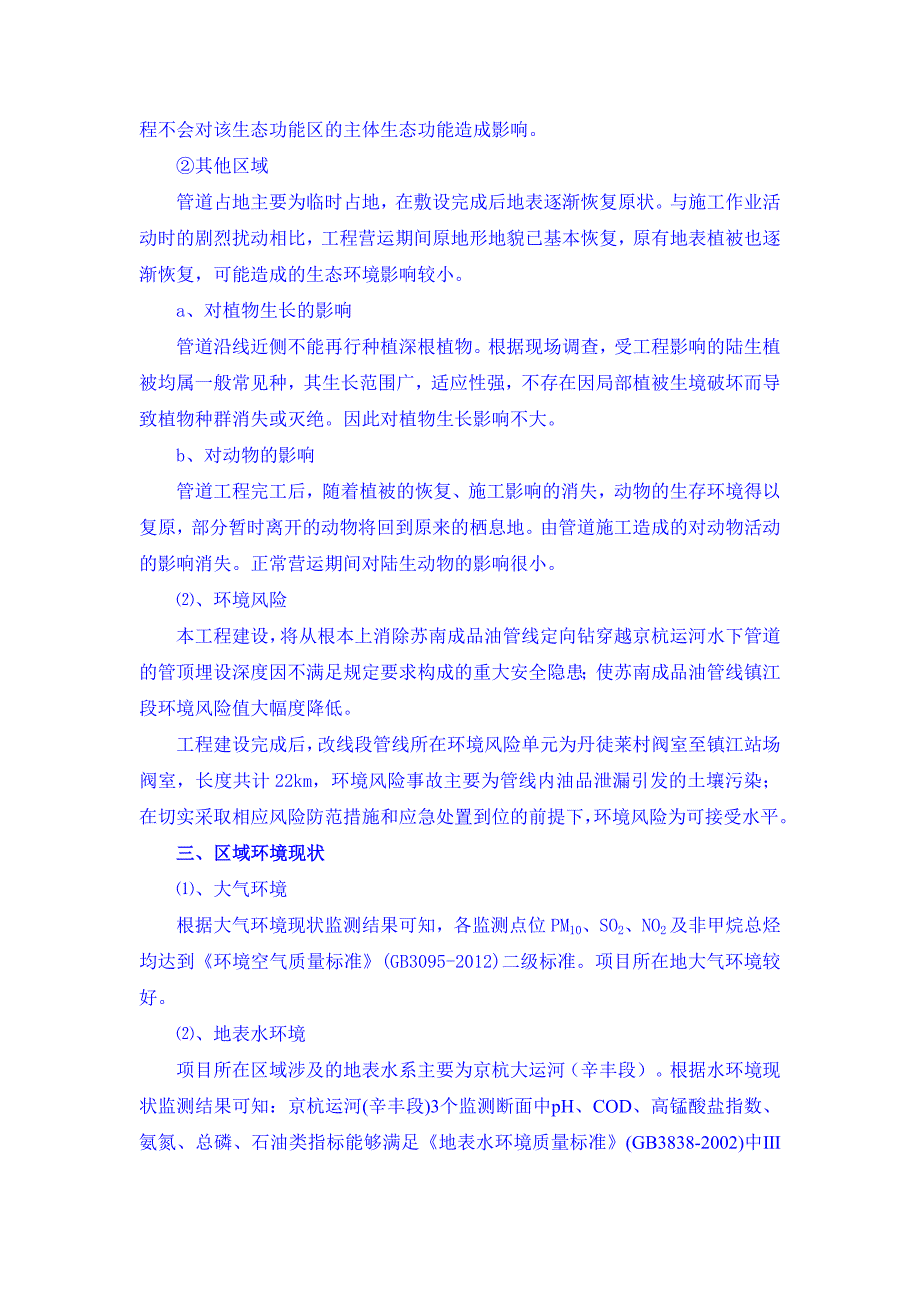 中国石化销售有限公司华东分公司苏南成品油管道穿越运河辛丰段_第4页