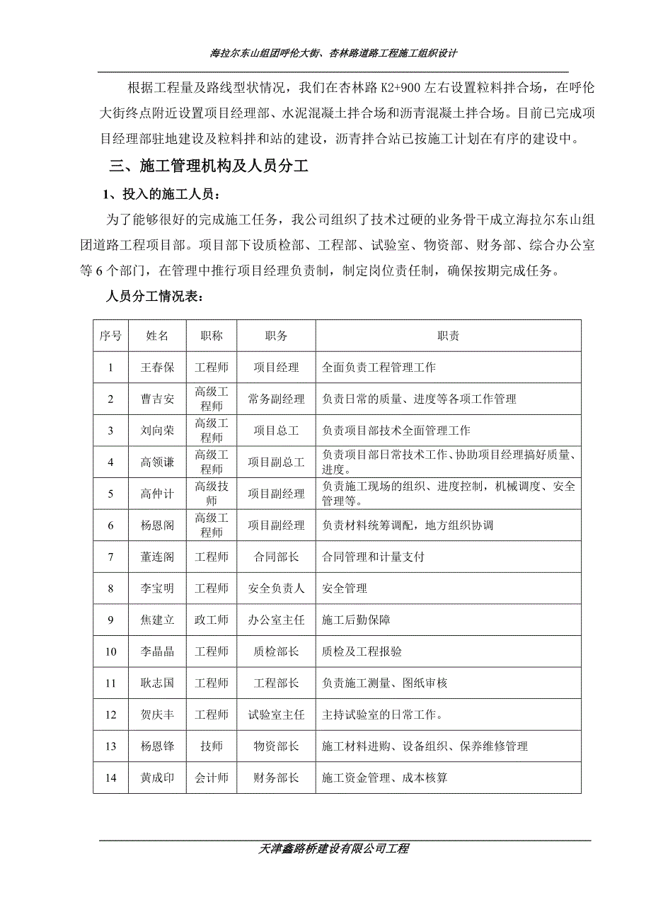 路基工程施工组织设计(单位工程)_第4页