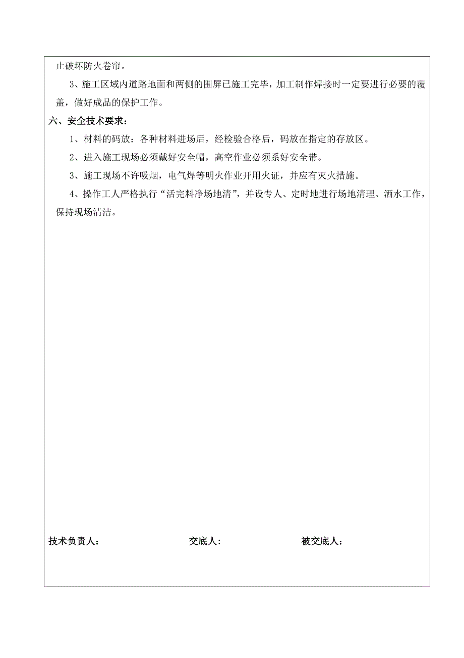 挡烟垂壁的技术交底_第3页