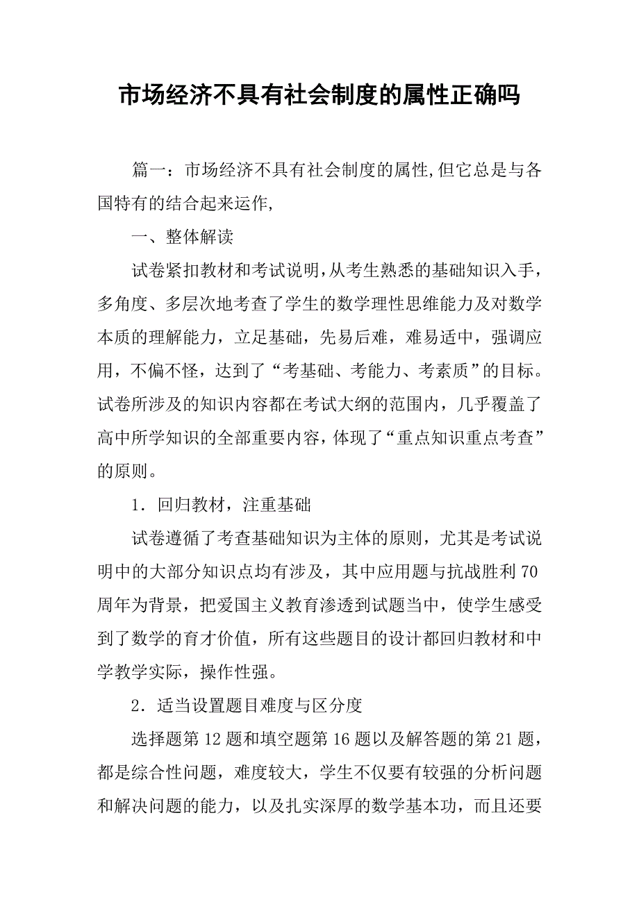 市场经济不具有社会制度的属性正确吗_第1页