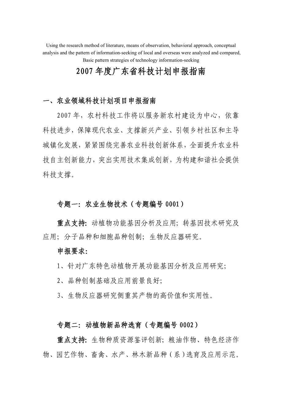 高定价2007年度广东省科技计划申报指南_第1页