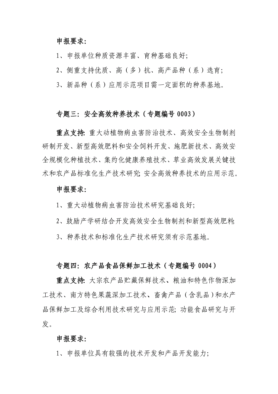 高定价2007年度广东省科技计划申报指南_第2页