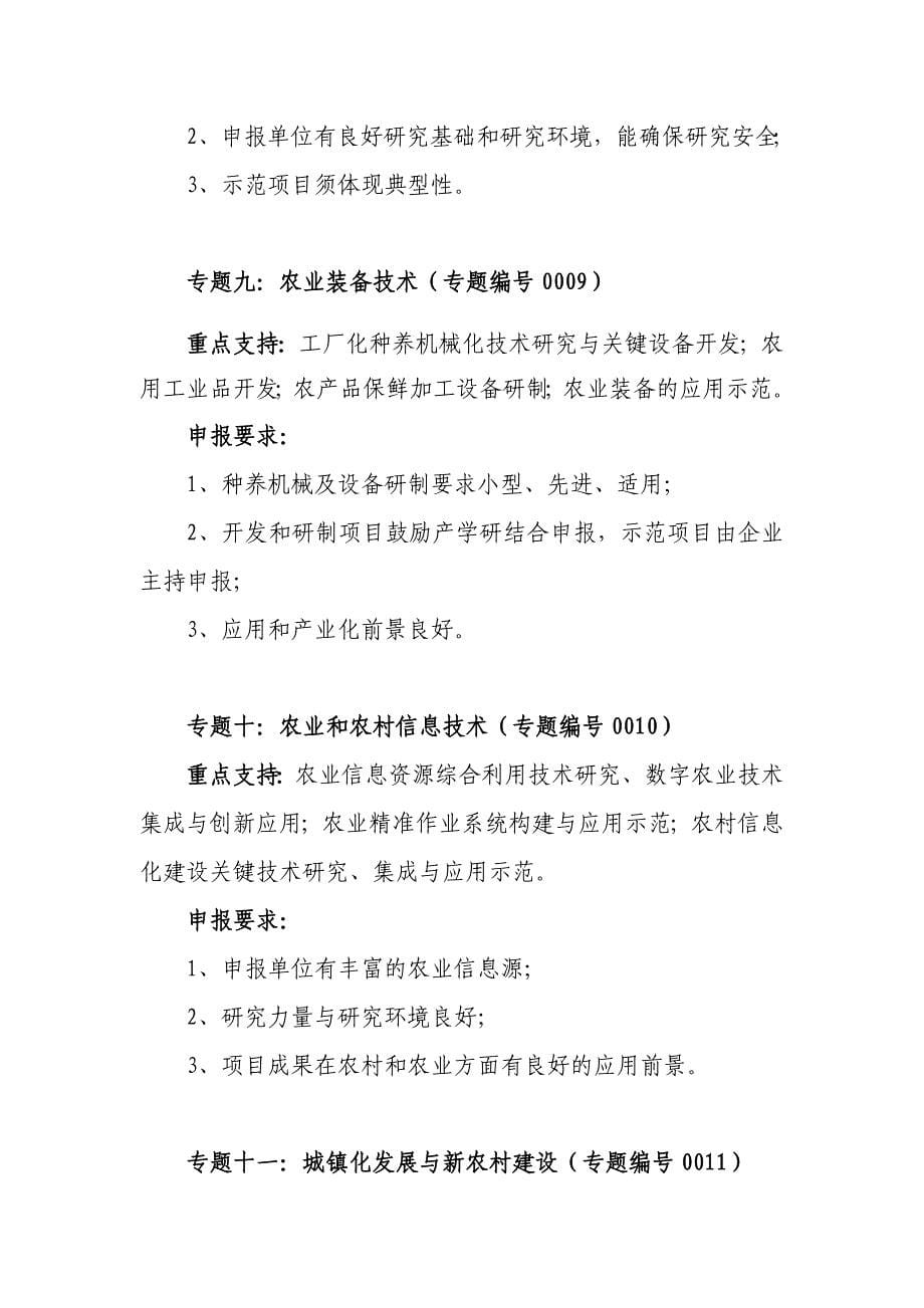 高定价2007年度广东省科技计划申报指南_第5页