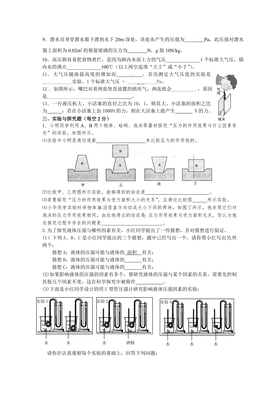 沪科版压强单元测试题_第3页