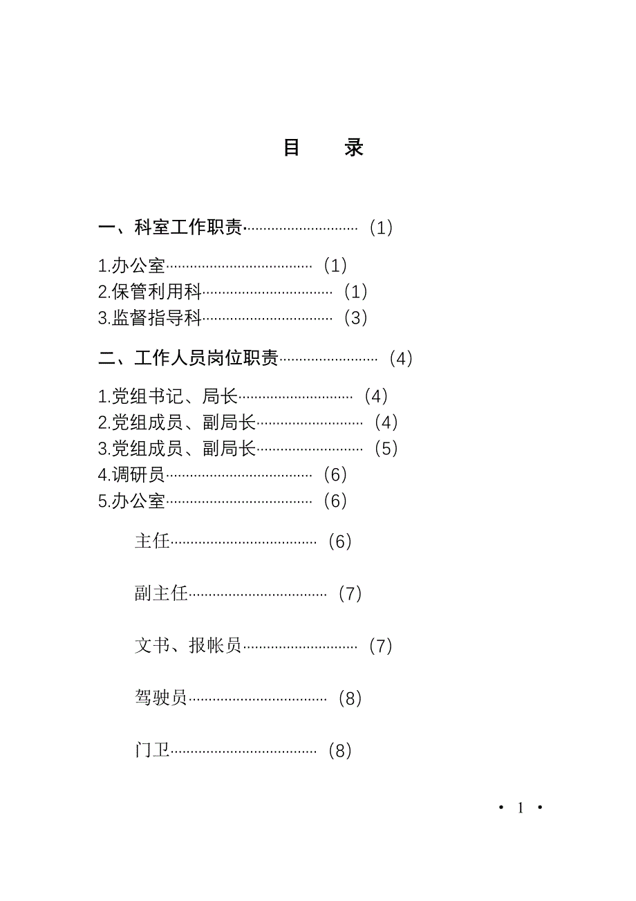 度分析汇编桐乡市档案局规章制_第3页