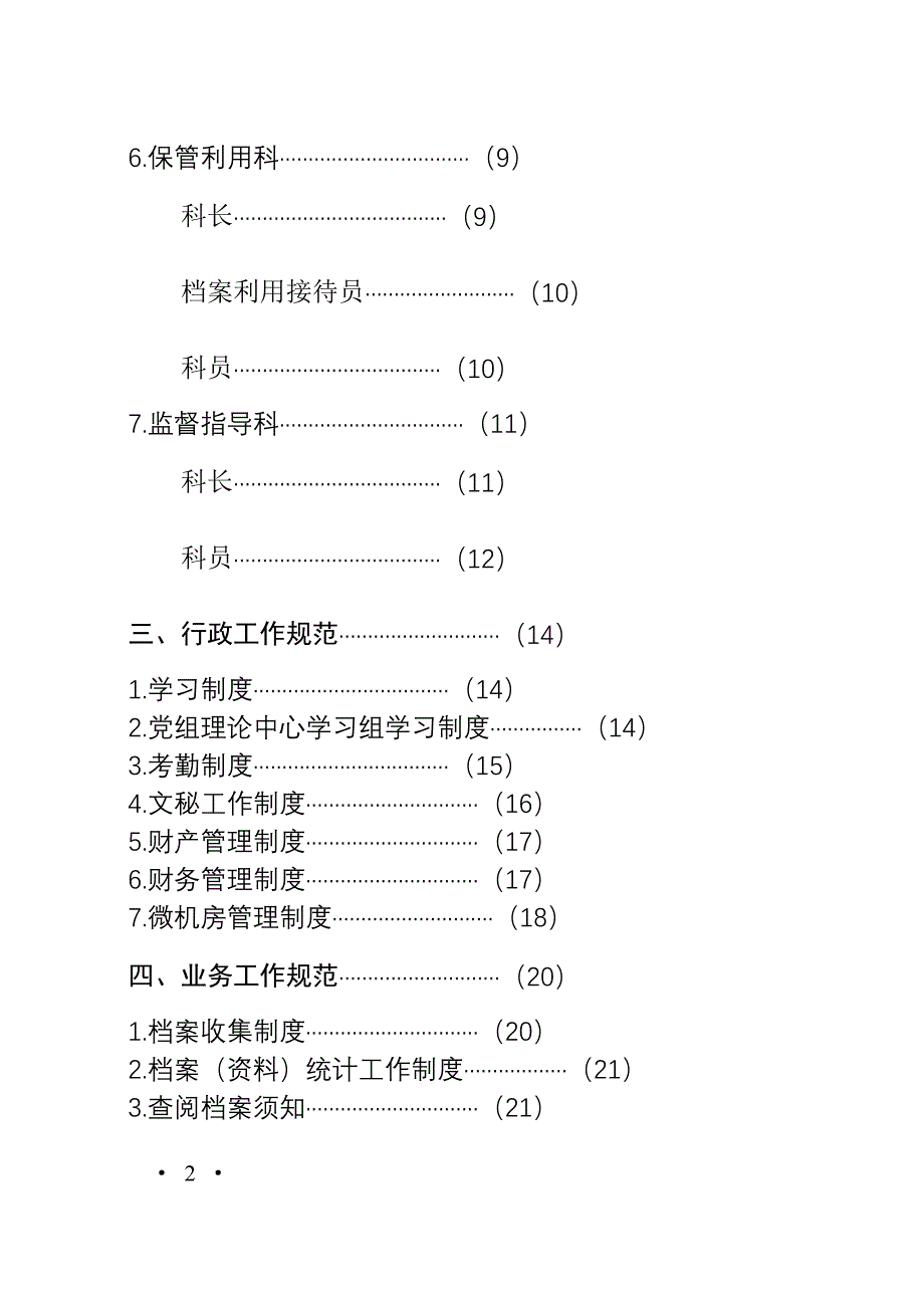 度分析汇编桐乡市档案局规章制_第4页