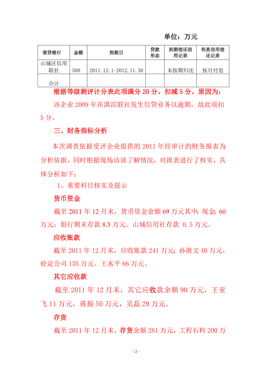 公司模板评级报告DOC_第2页