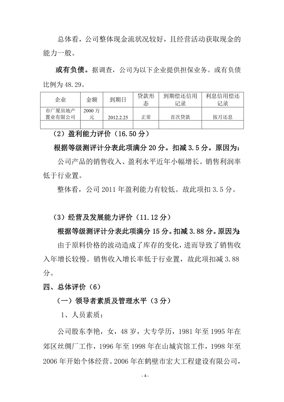 公司模板评级报告DOC_第4页