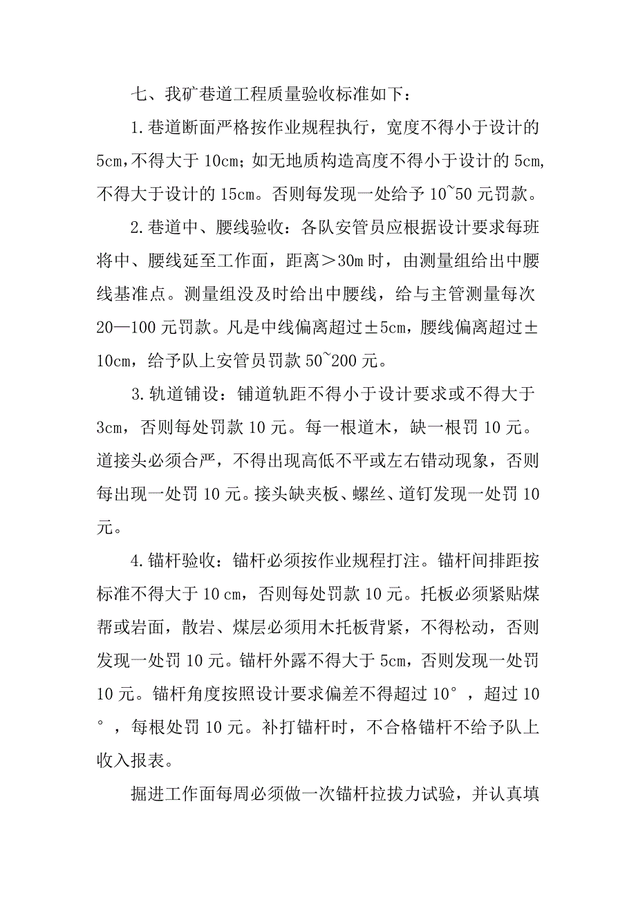 区队质量验收制度_第3页