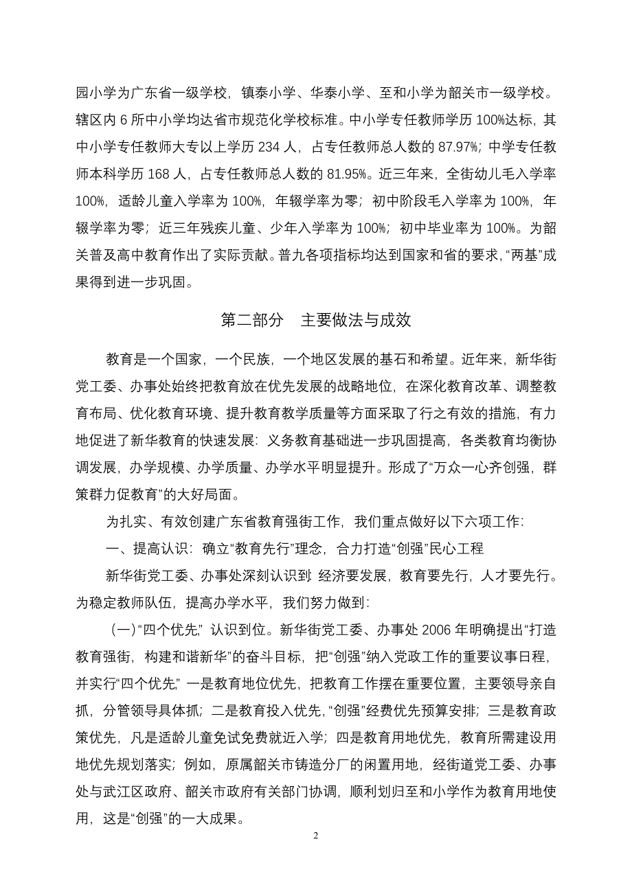 展新华风采解读_第2页