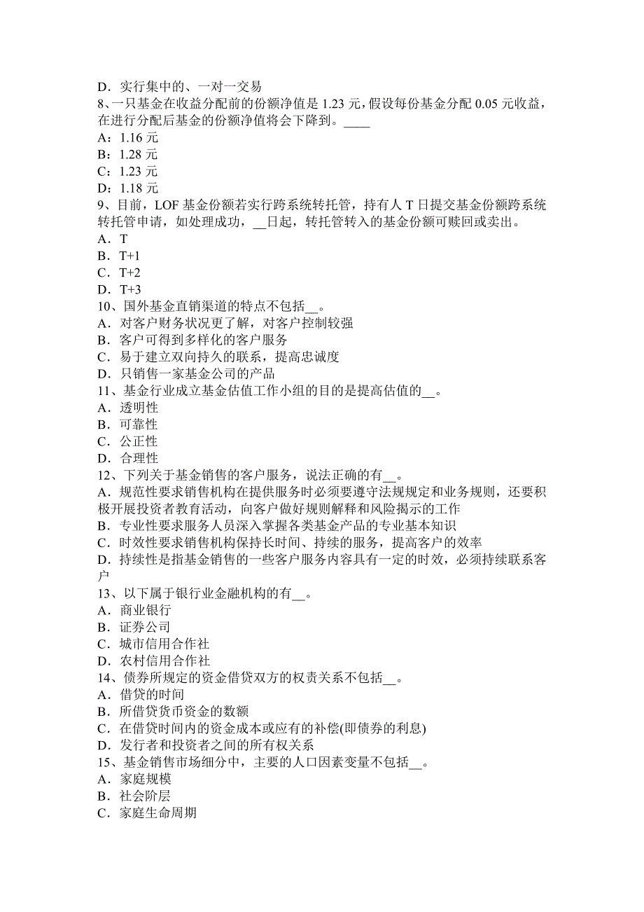 吉林省基金从业资格政府债券概述考试题_第2页