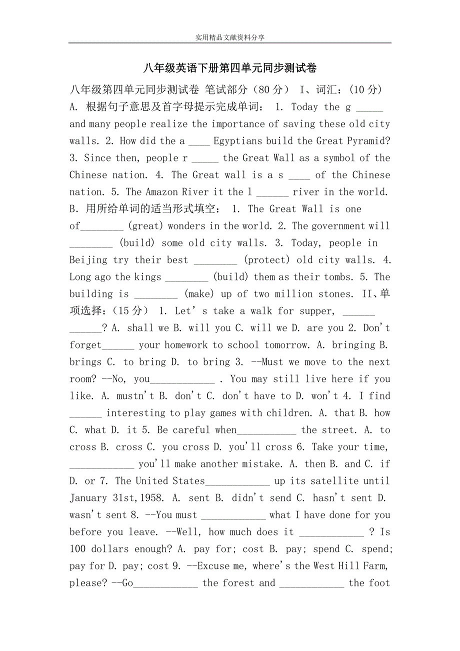 八年级英语下册同步测试卷_第1页