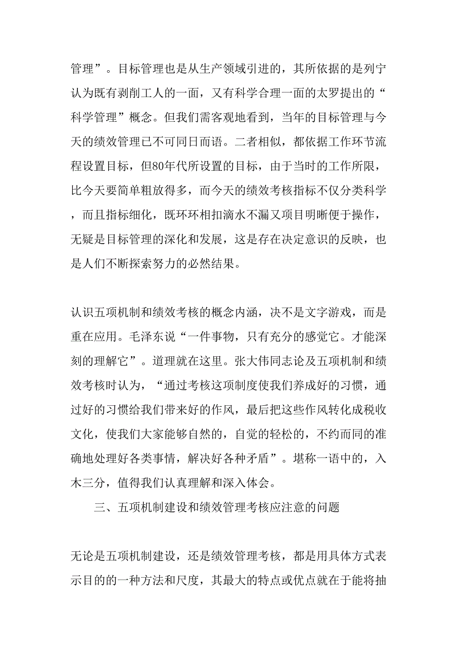 五项机制建设与绩效管理考核管窥精选文档_第4页