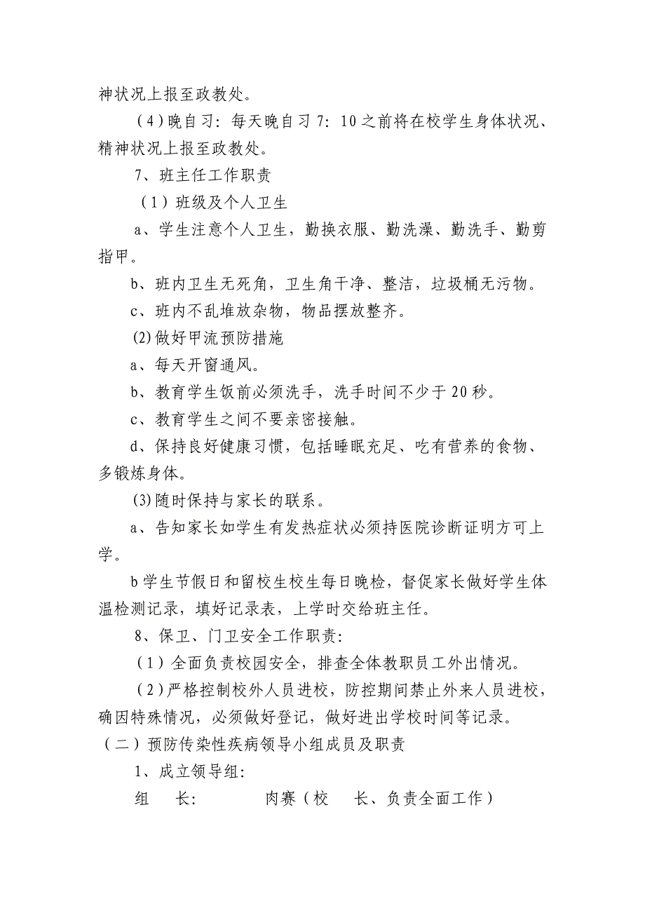 【精选资料】甲型H1N1流感疫情防控应急预案_第3页