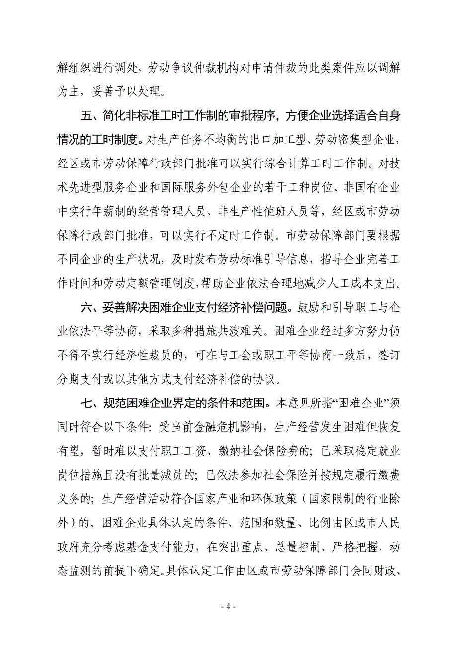 扬州市劳动和社会保障局精_第4页