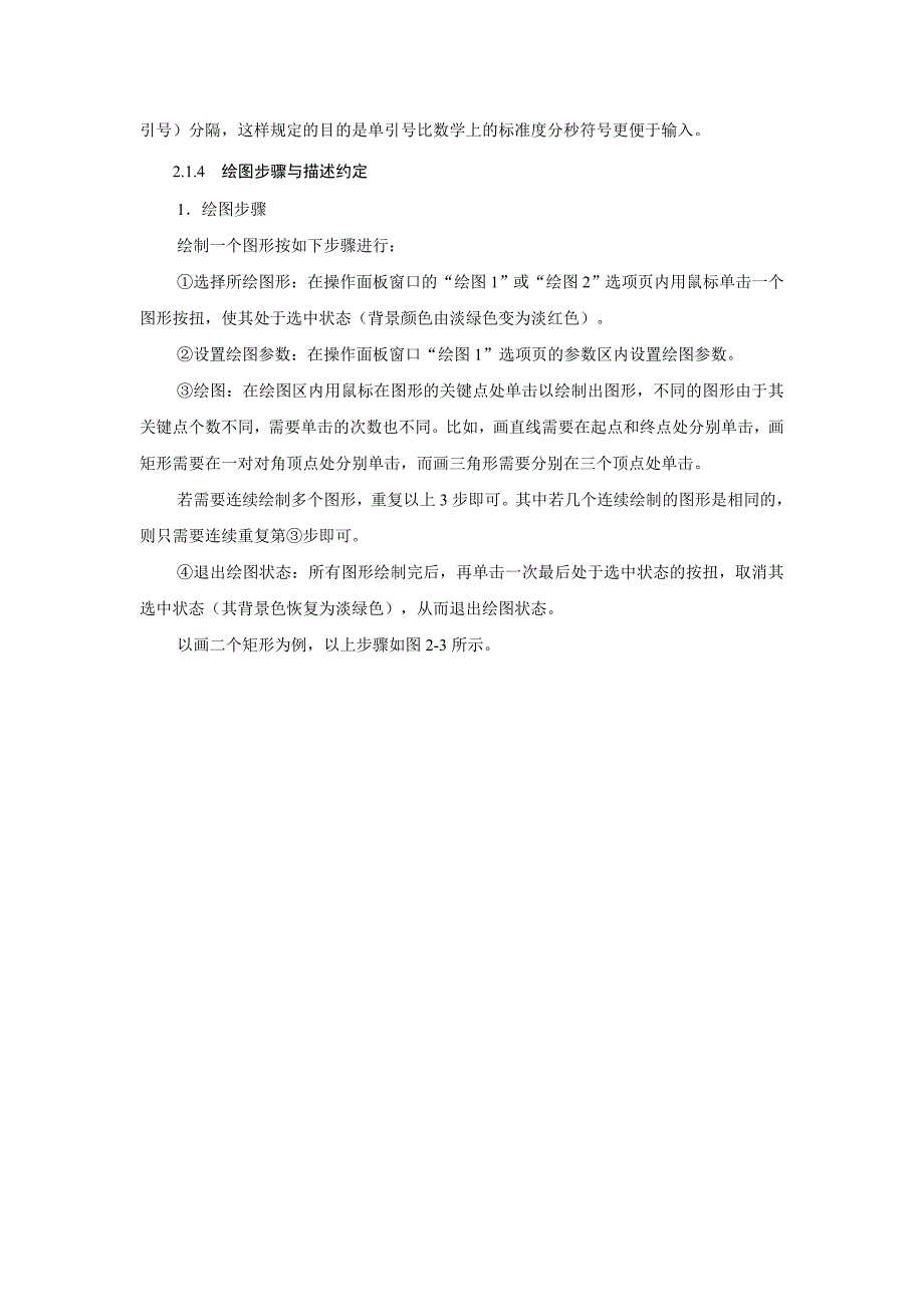 超级绘图王基本绘图操作汇总_第4页