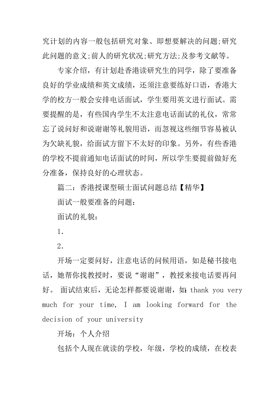 香港研究生不面试专业_第2页