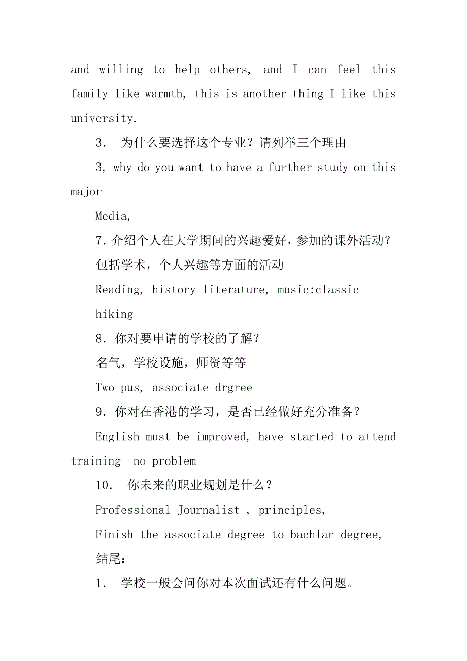 香港研究生不面试专业_第4页