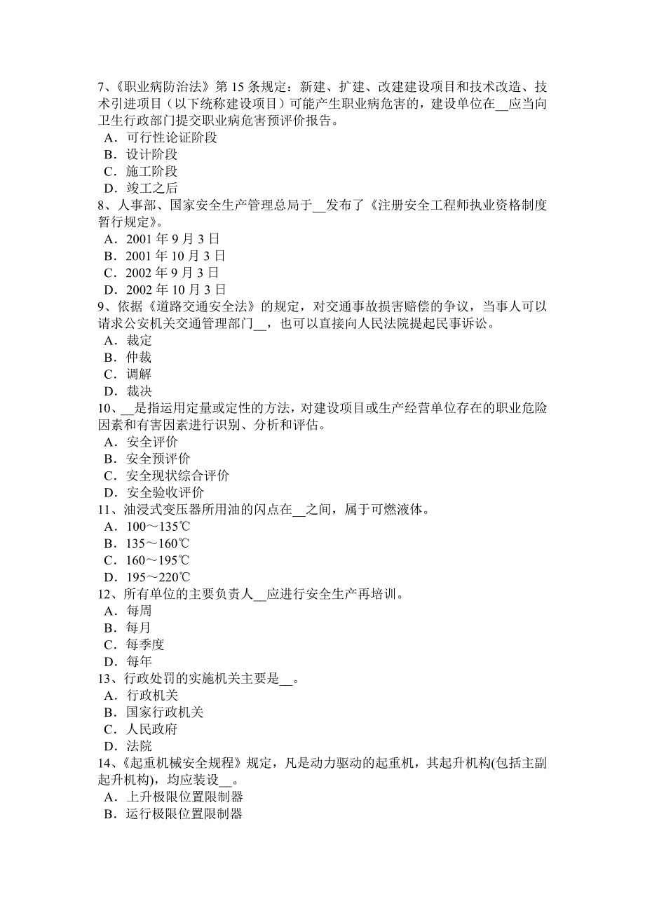 2017年上半年甘肃省安全工程师安全生产：建筑施工挖掘机安全操作规程考试题_第2页