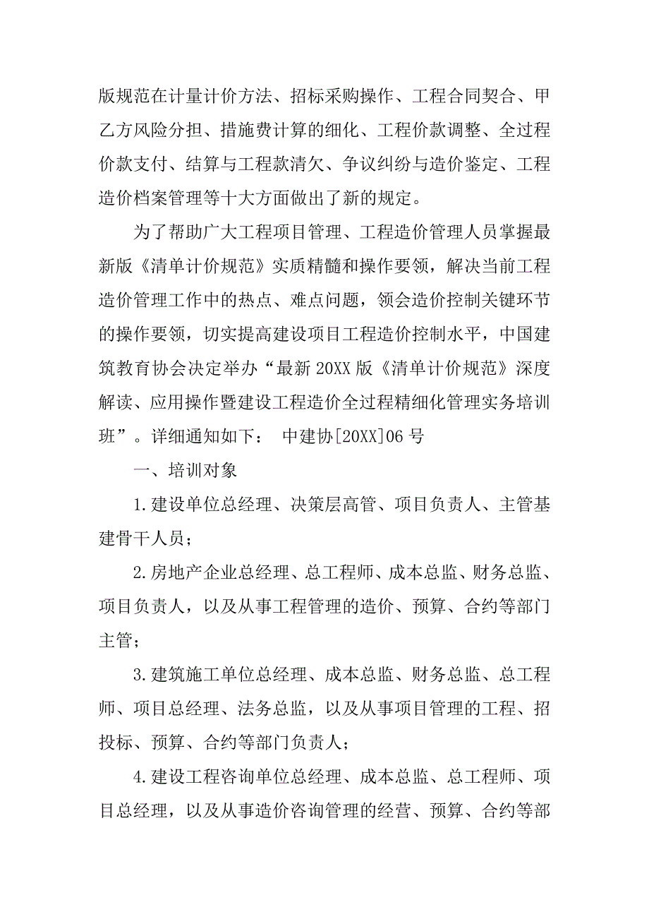 浅谈新清单计价规范的强制条文及默认条款效力_第2页