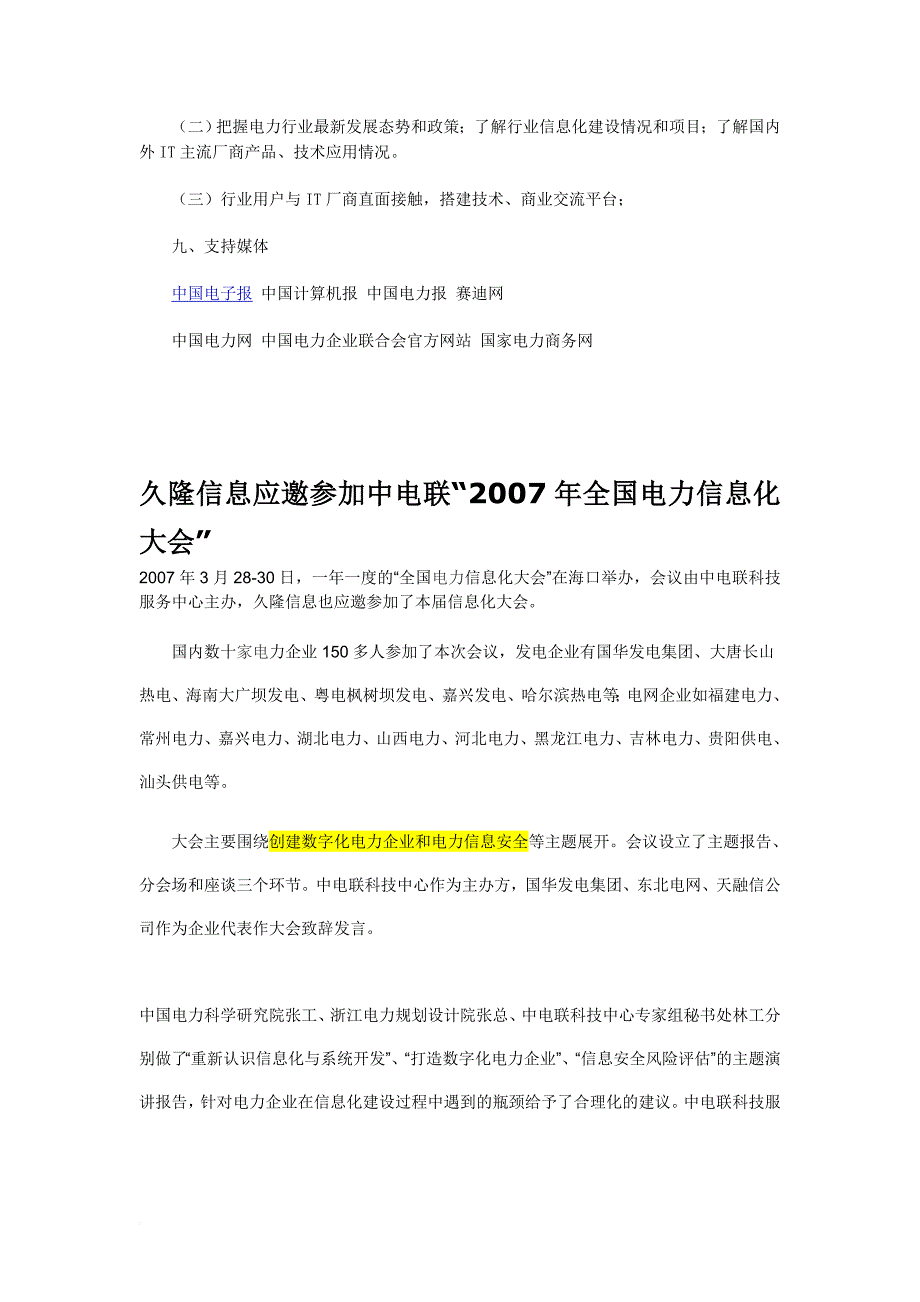 电力信息化会议_第3页