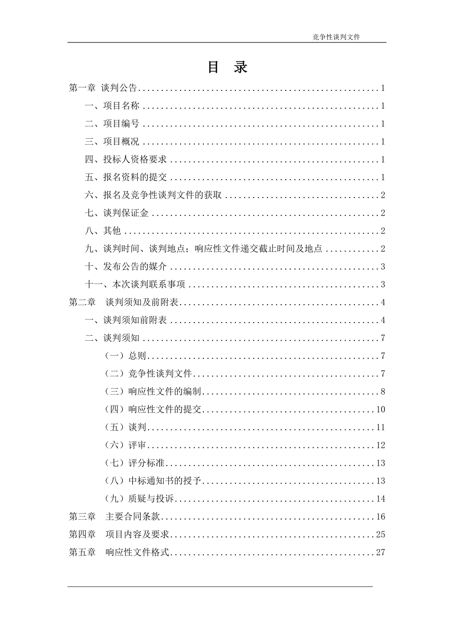 三门峡经济开发区双创园职工之家室内装饰工程_第2页