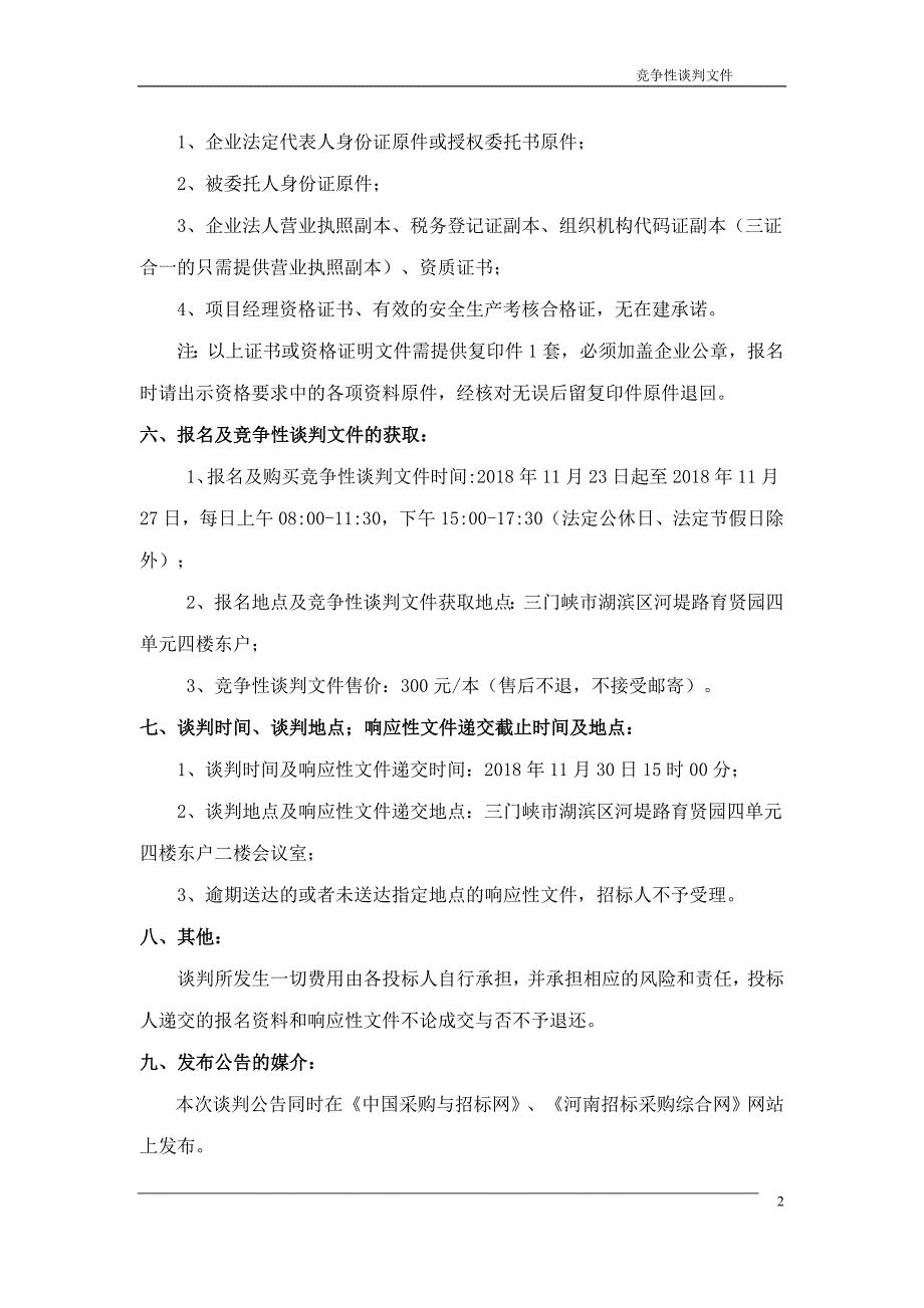 三门峡经济开发区双创园职工之家室内装饰工程_第4页