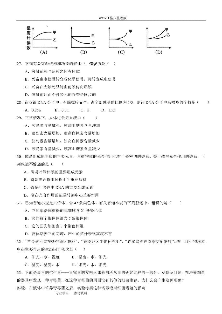 2017年高中生物会考试题_第4页