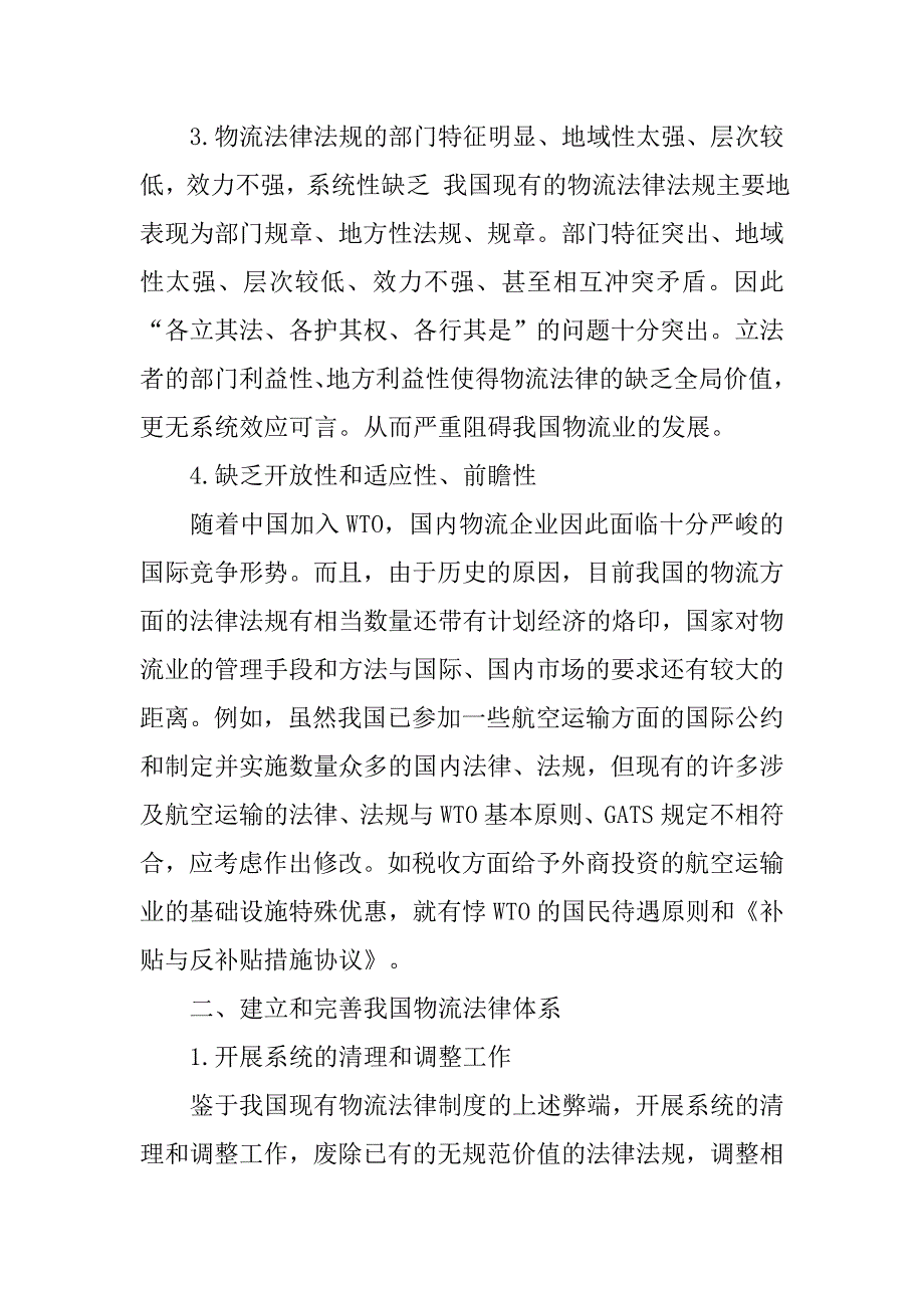 如何运用市场主体法律制度规范我国的企业_第2页