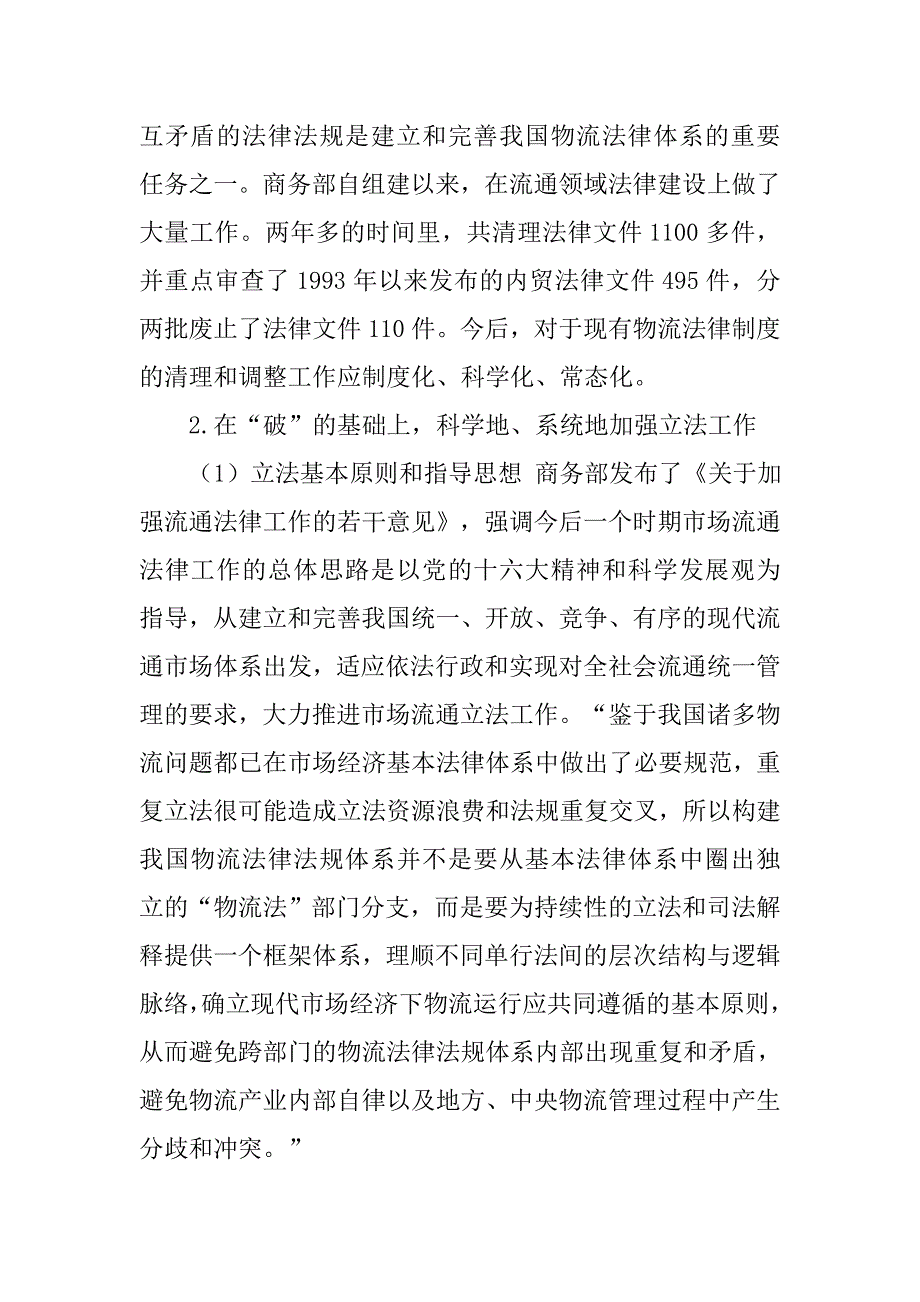 如何运用市场主体法律制度规范我国的企业_第3页